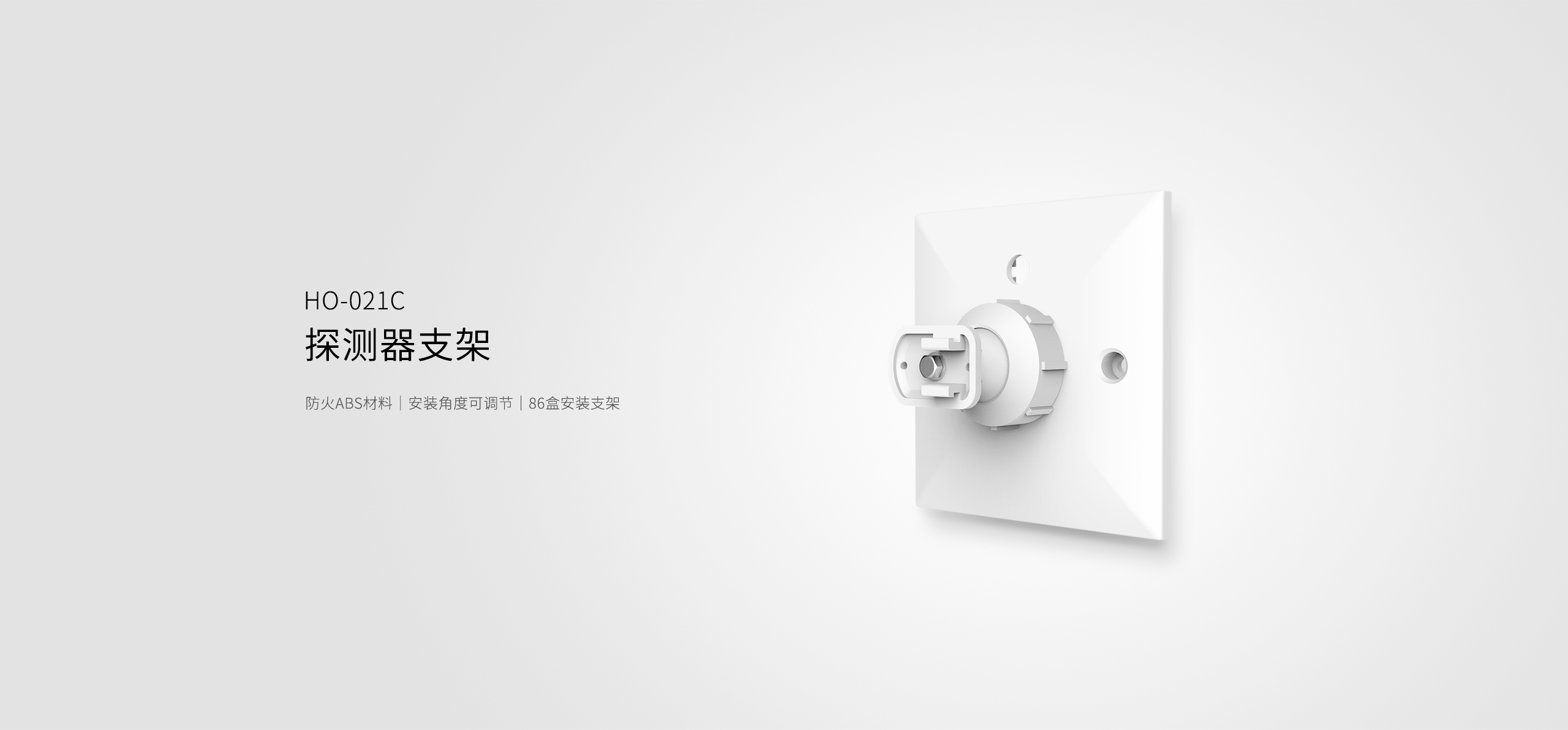 HO-021C探測(cè)器支架-產(chǎn)品詳情頁_01.gif