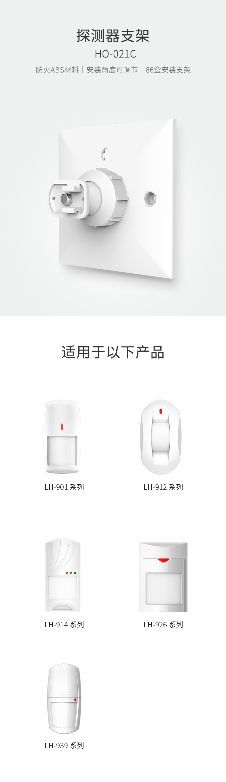 HO-021C探測(cè)器支架-產(chǎn)品詳情頁.jpg
