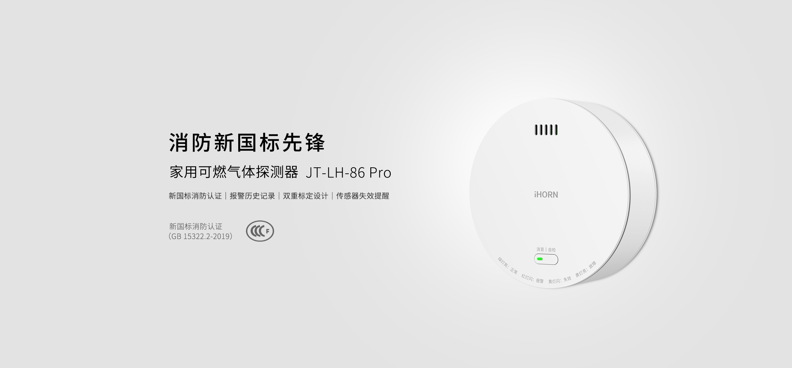 JT-LH-86-Pro家用可燃?xì)怏w探測(cè)器詳情頁-_01.gif