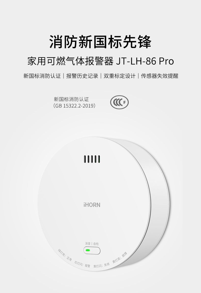 JT-LH-86-Pro家用可燃?xì)怏w探測(cè)器詳情頁790-_01.gif