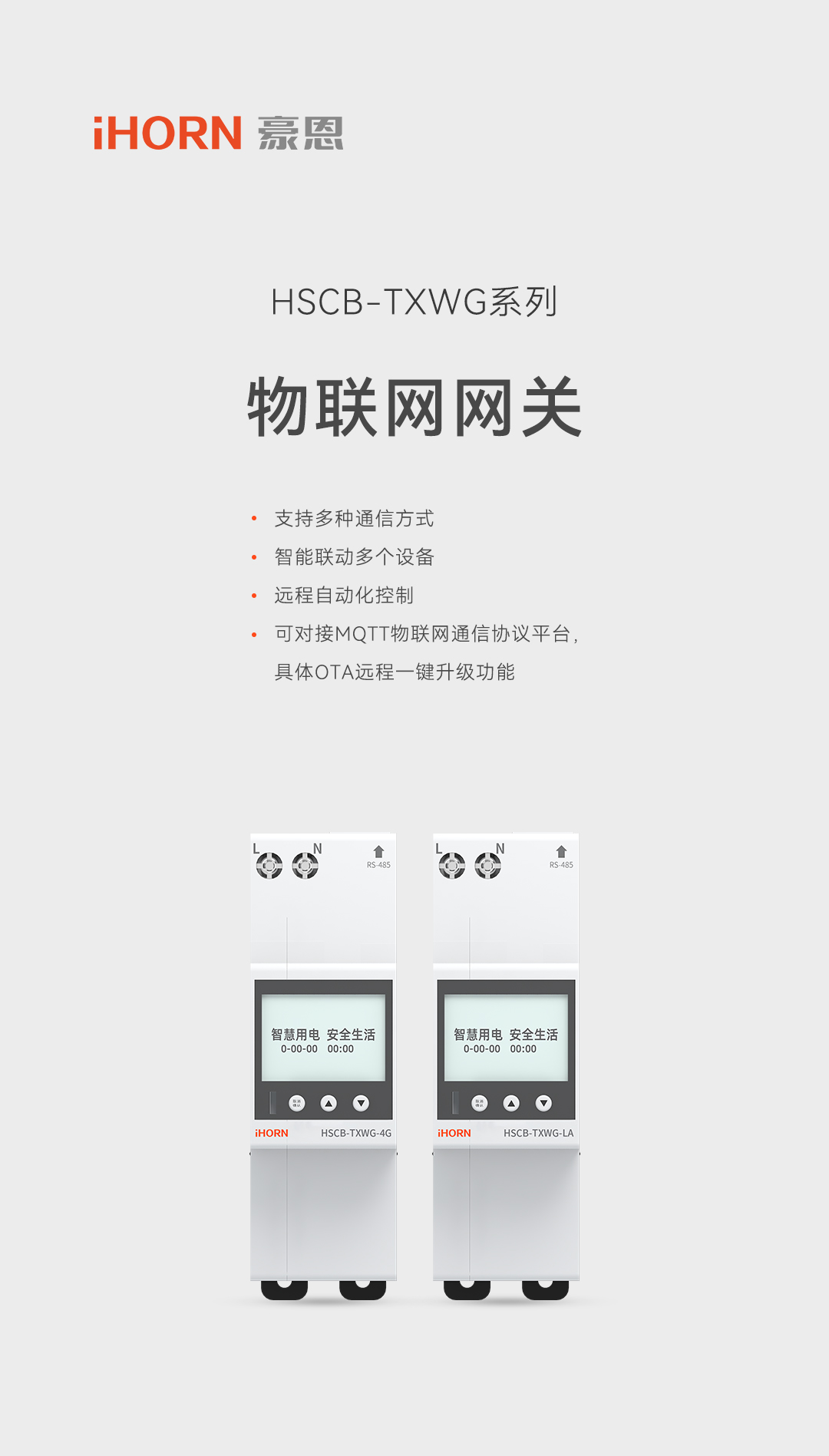 HSCB-TXWG系列-物聯(lián)網(wǎng)網(wǎng)關(guān)-1080詳情頁(yè).jpg